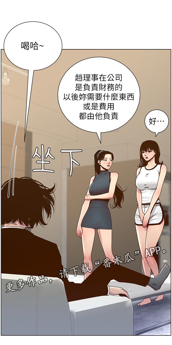 《假爸爸》漫画最新章节第139章：鸡皮疙瘩免费下拉式在线观看章节第【15】张图片