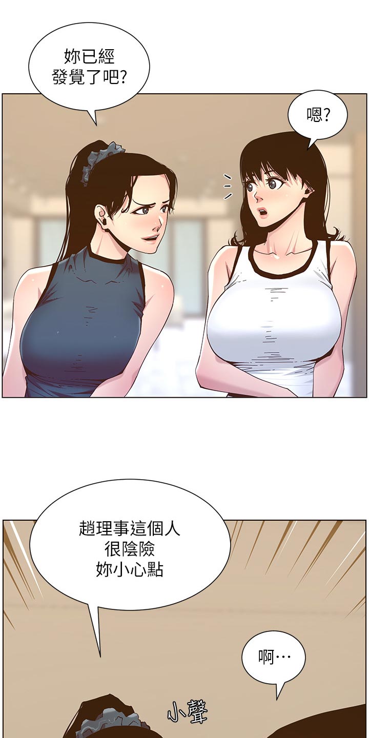 《假爸爸》漫画最新章节第139章：鸡皮疙瘩免费下拉式在线观看章节第【10】张图片