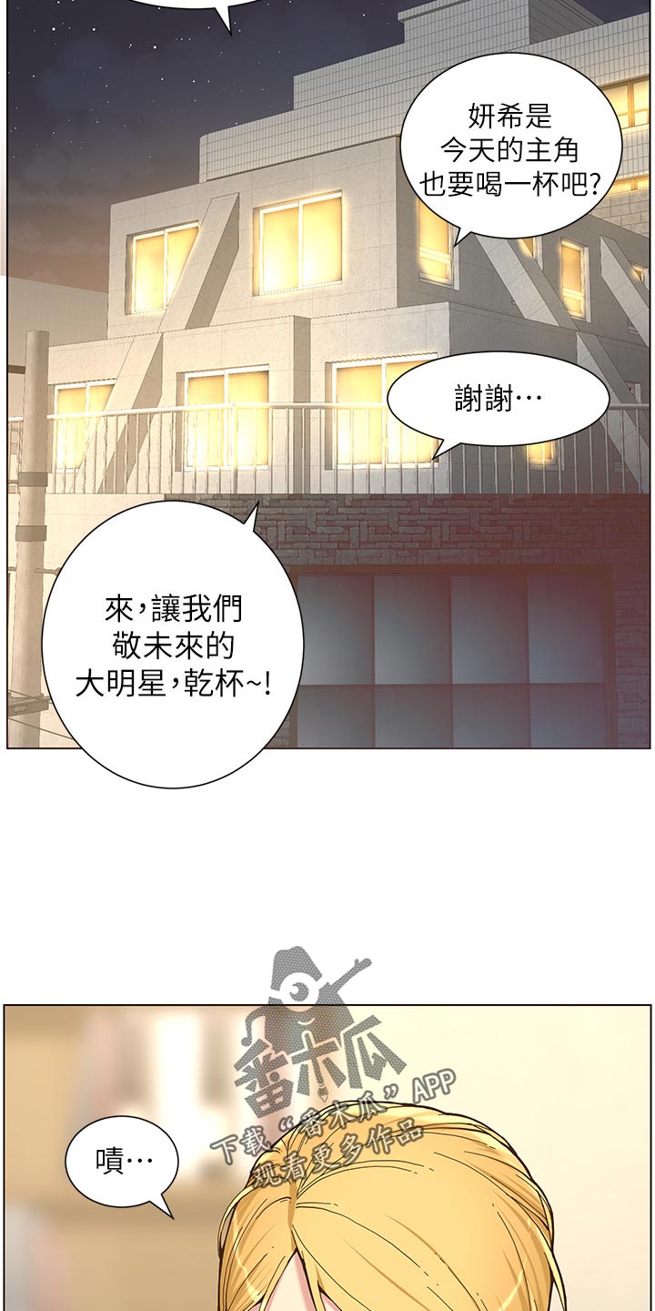 《假爸爸》漫画最新章节第139章：鸡皮疙瘩免费下拉式在线观看章节第【7】张图片