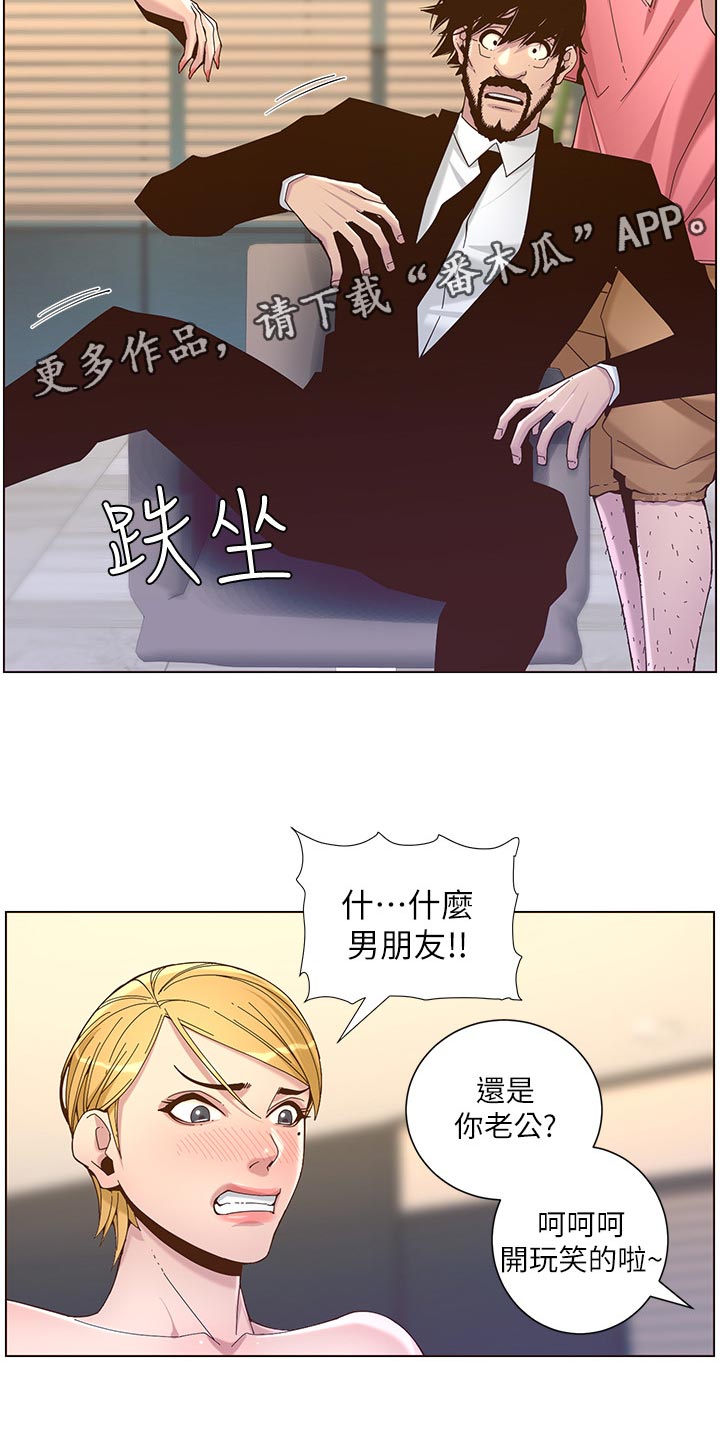 《假爸爸》漫画最新章节第140章：新形象免费下拉式在线观看章节第【17】张图片