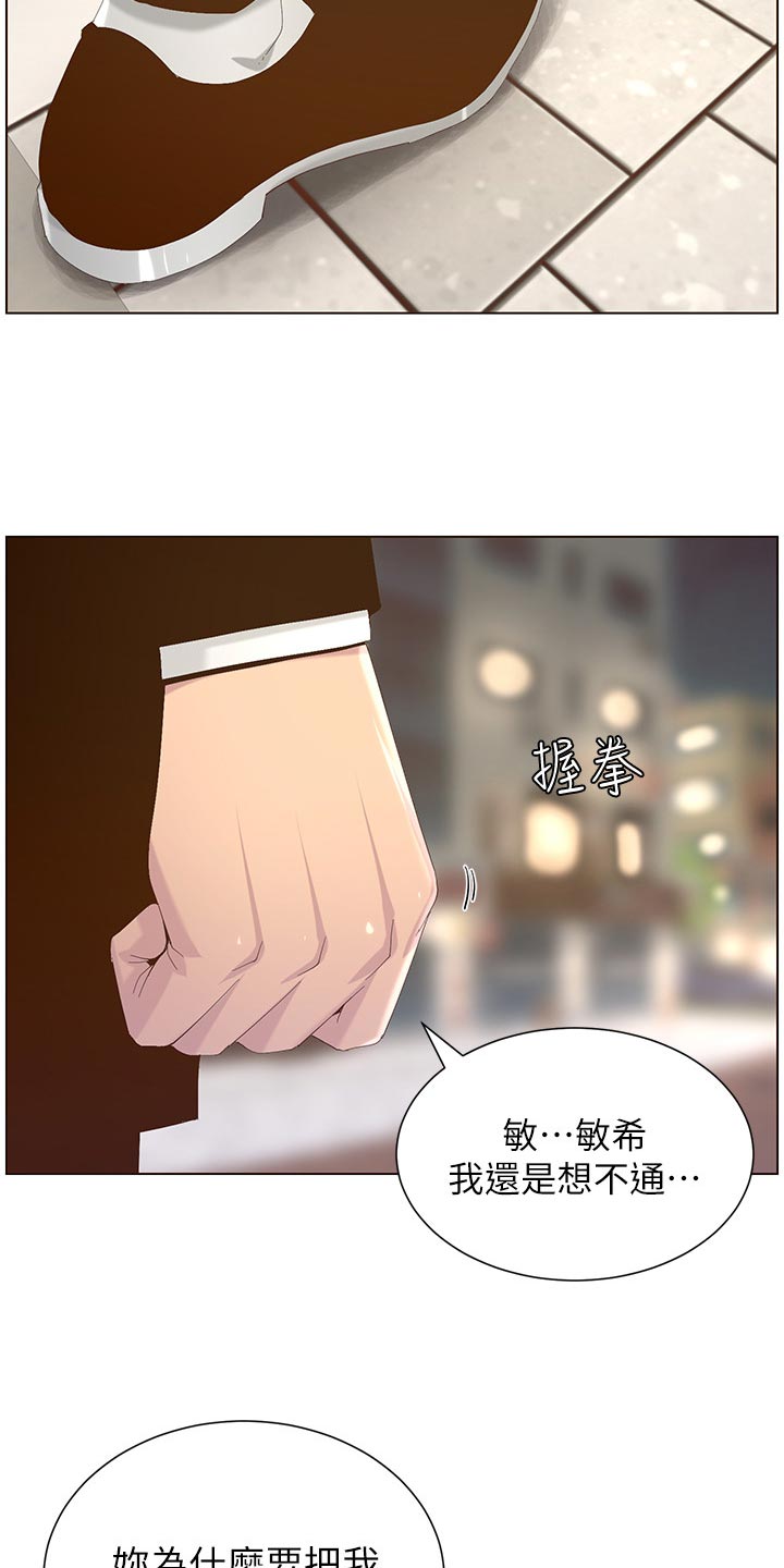 《假爸爸》漫画最新章节第140章：新形象免费下拉式在线观看章节第【6】张图片