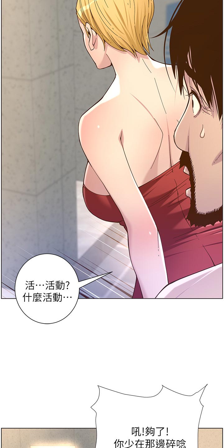 《假爸爸》漫画最新章节第140章：新形象免费下拉式在线观看章节第【25】张图片