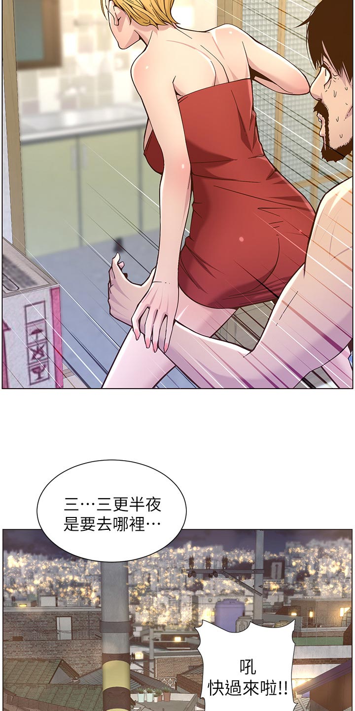 《假爸爸》漫画最新章节第140章：新形象免费下拉式在线观看章节第【29】张图片