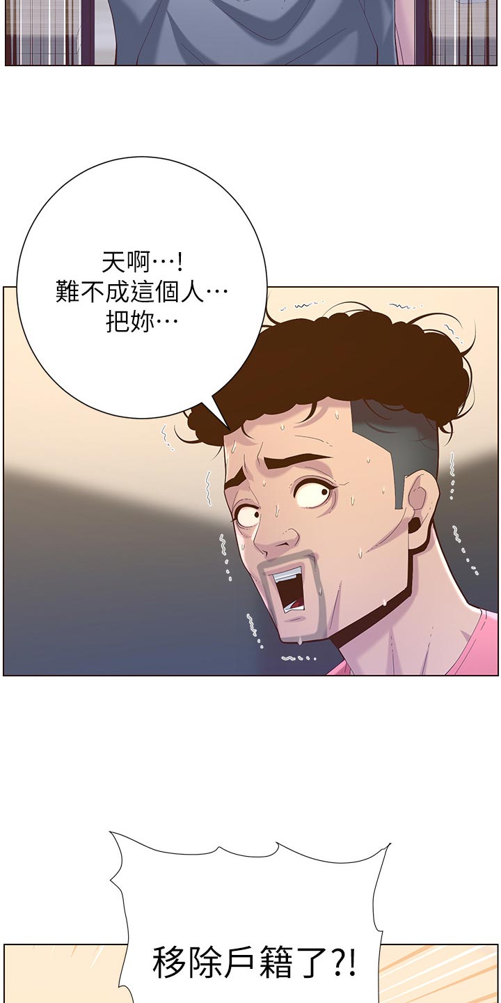 《假爸爸》漫画最新章节第140章：新形象免费下拉式在线观看章节第【10】张图片