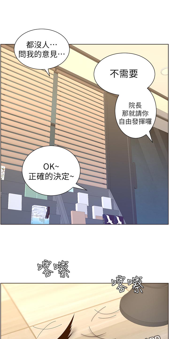 《假爸爸》漫画最新章节第140章：新形象免费下拉式在线观看章节第【15】张图片