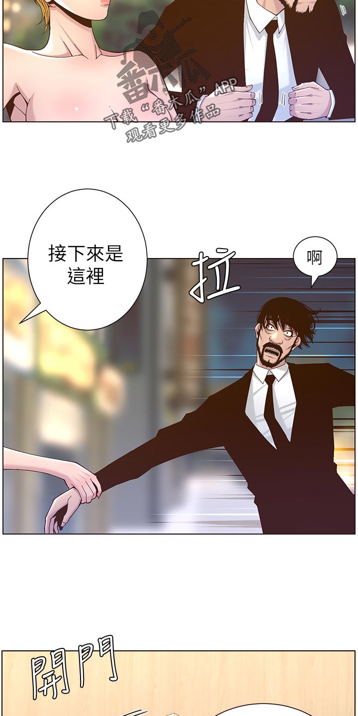 《假爸爸》漫画最新章节第140章：新形象免费下拉式在线观看章节第【20】张图片