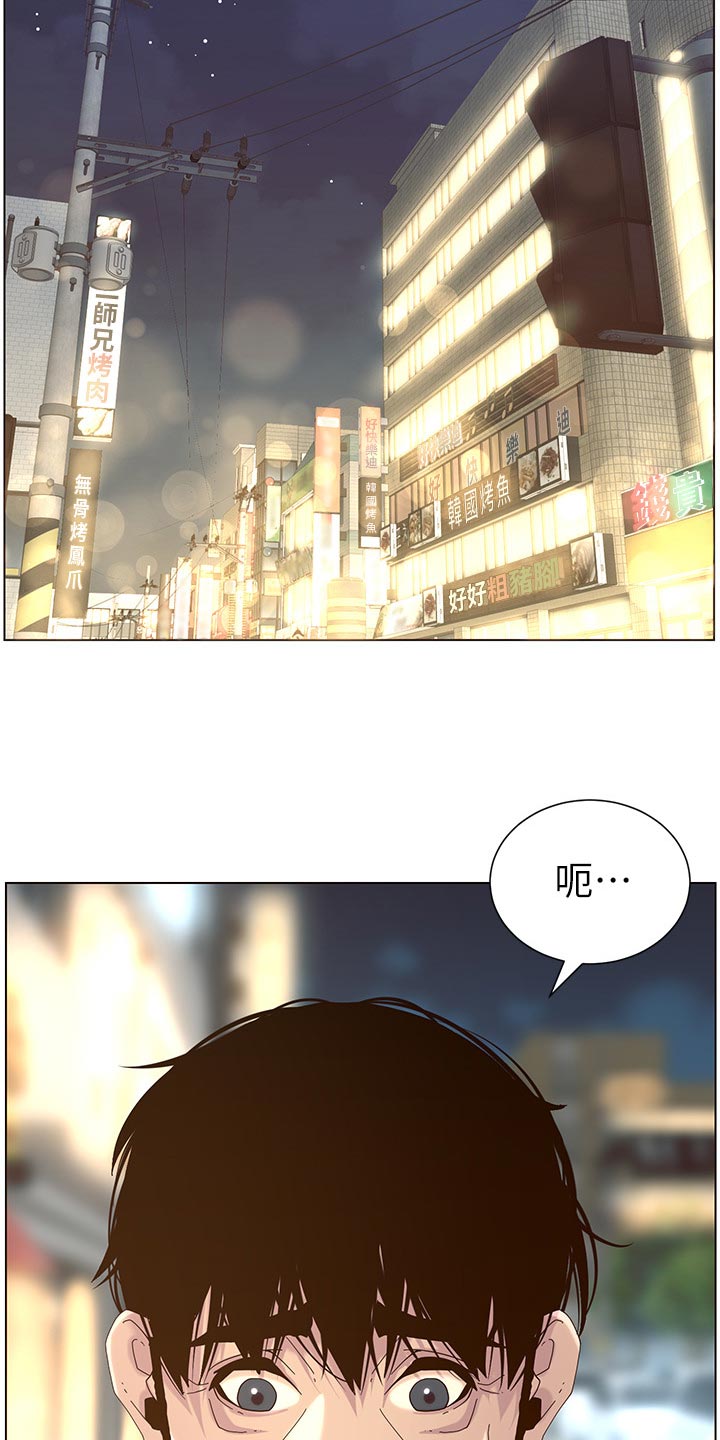 《假爸爸》漫画最新章节第140章：新形象免费下拉式在线观看章节第【23】张图片