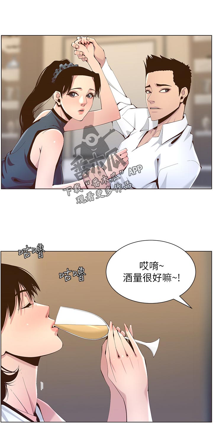 《假爸爸》漫画最新章节第141章：吸引力免费下拉式在线观看章节第【17】张图片