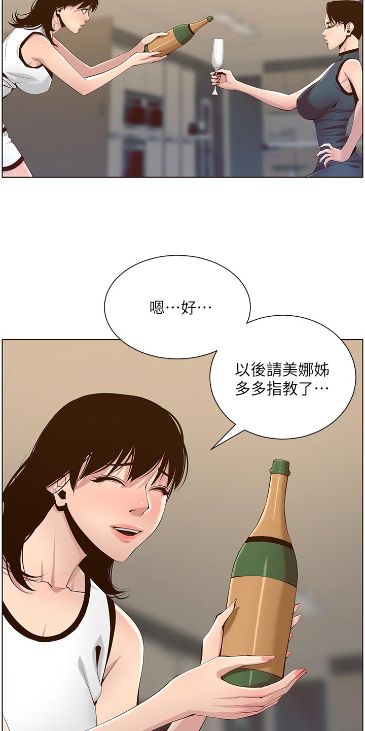 《假爸爸》漫画最新章节第141章：吸引力免费下拉式在线观看章节第【7】张图片