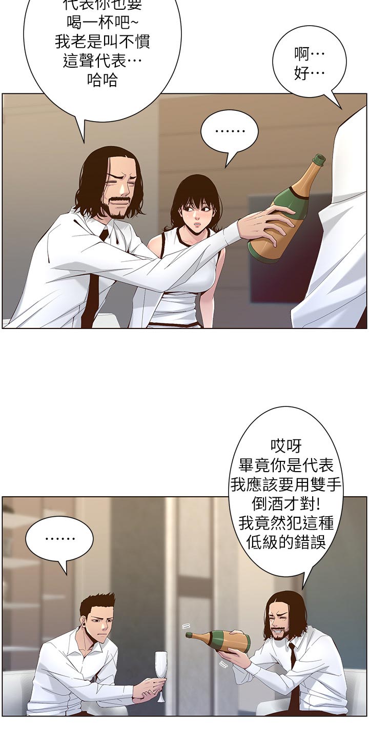 《假爸爸》漫画最新章节第141章：吸引力免费下拉式在线观看章节第【10】张图片