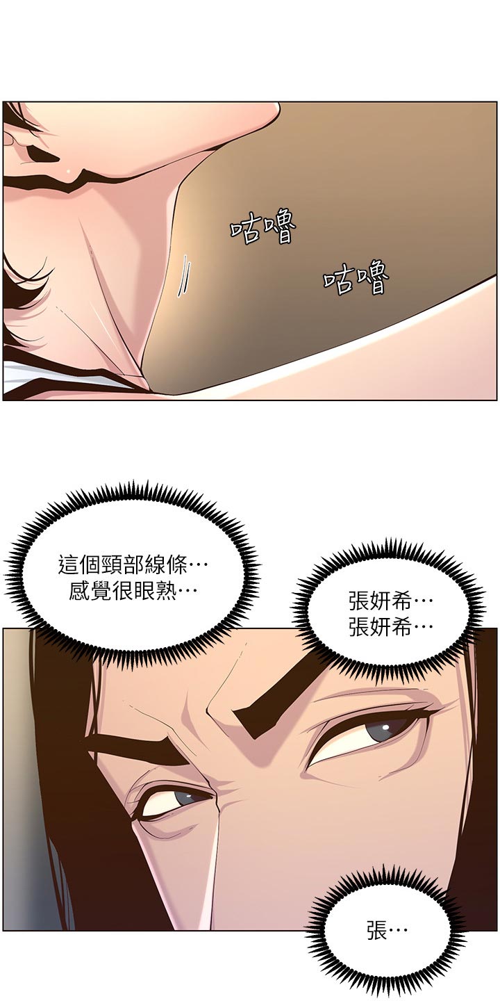 《假爸爸》漫画最新章节第141章：吸引力免费下拉式在线观看章节第【15】张图片