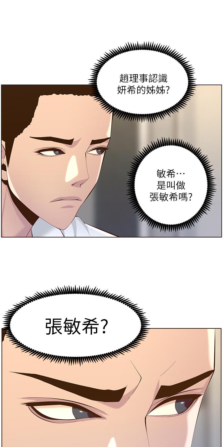 《假爸爸》漫画最新章节第141章：吸引力免费下拉式在线观看章节第【9】张图片