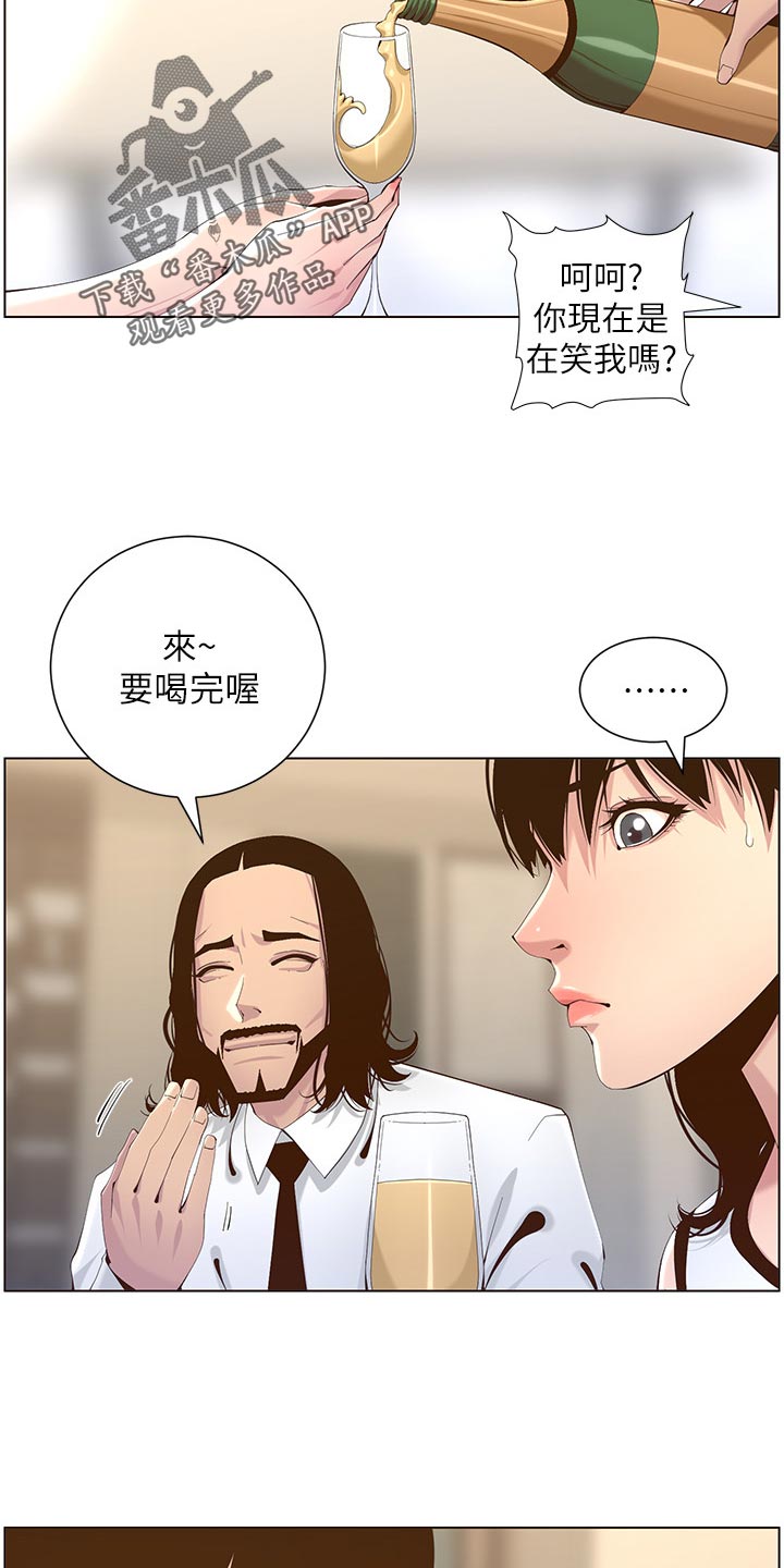 《假爸爸》漫画最新章节第141章：吸引力免费下拉式在线观看章节第【19】张图片