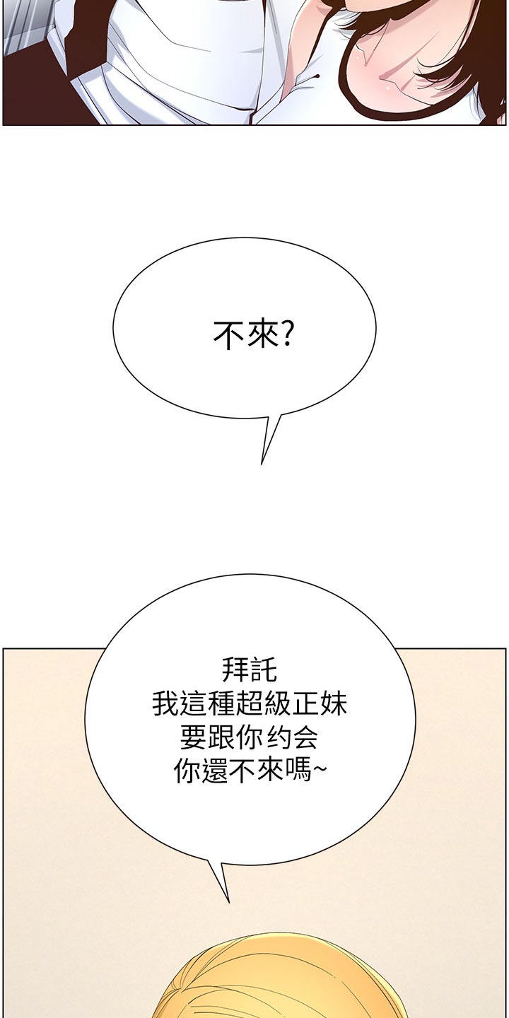 《假爸爸》漫画最新章节第141章：吸引力免费下拉式在线观看章节第【4】张图片