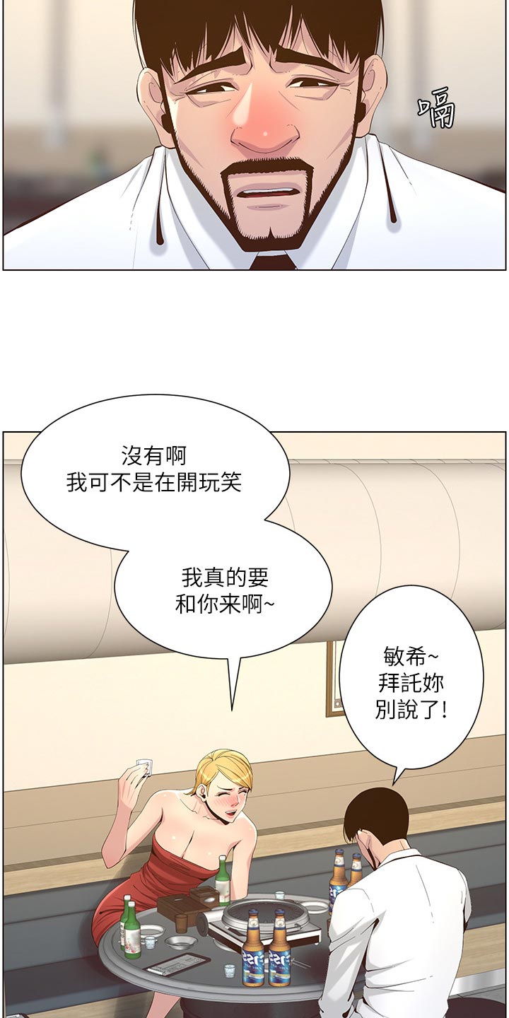 《假爸爸》漫画最新章节第141章：吸引力免费下拉式在线观看章节第【2】张图片