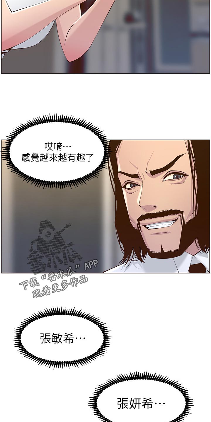 《假爸爸》漫画最新章节第141章：吸引力免费下拉式在线观看章节第【6】张图片