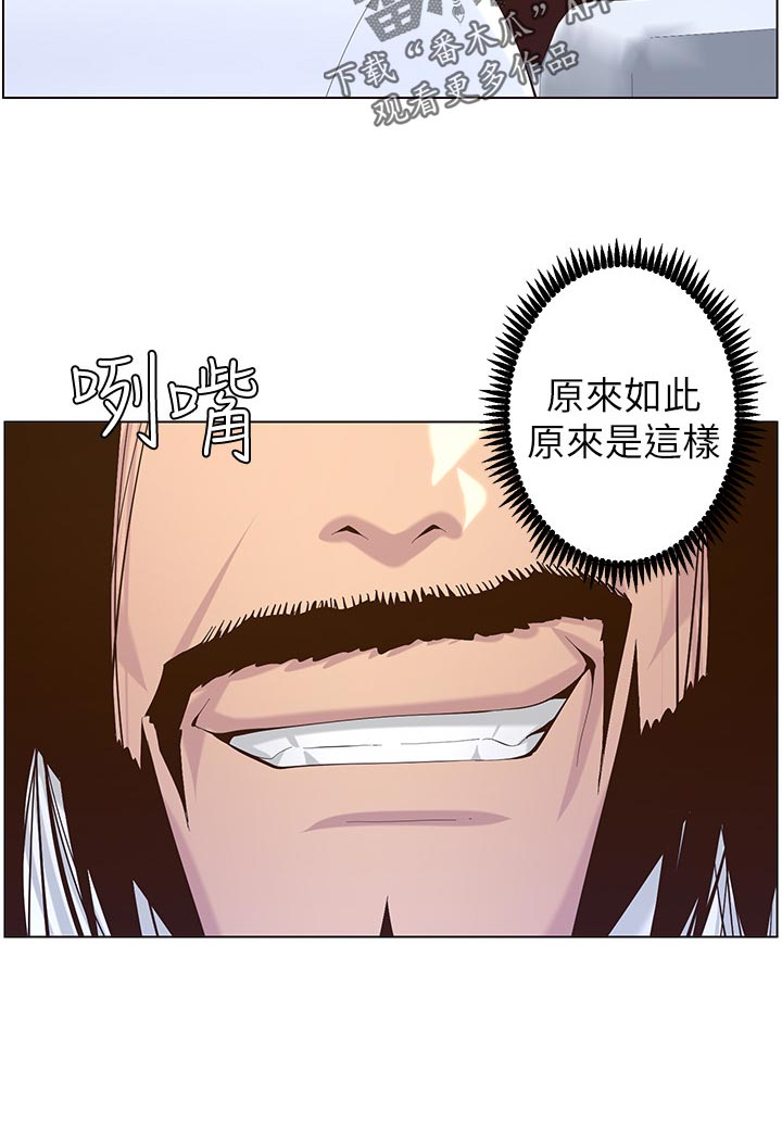 《假爸爸》漫画最新章节第142章：有趣免费下拉式在线观看章节第【16】张图片