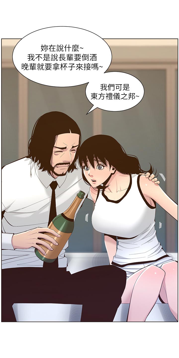 《假爸爸》漫画最新章节第142章：有趣免费下拉式在线观看章节第【23】张图片