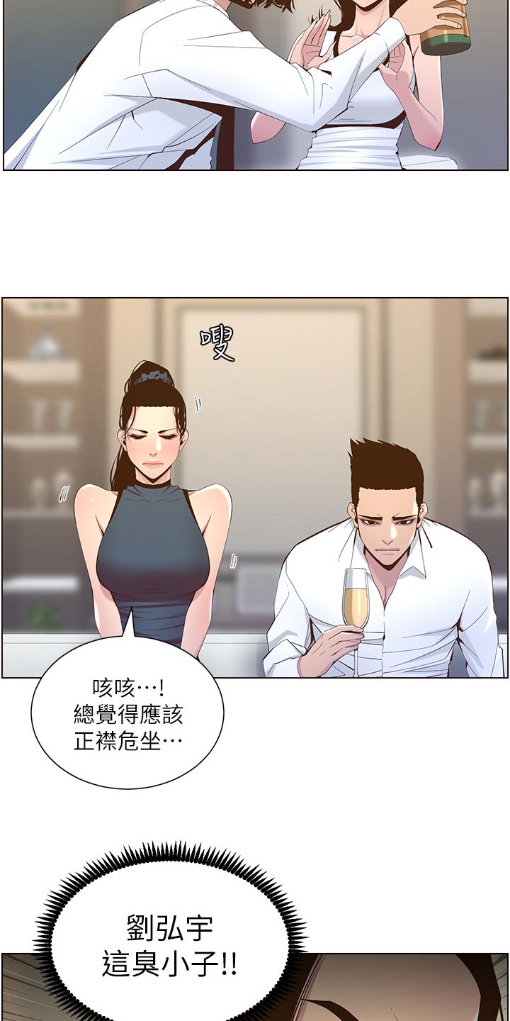 《假爸爸》漫画最新章节第142章：有趣免费下拉式在线观看章节第【20】张图片