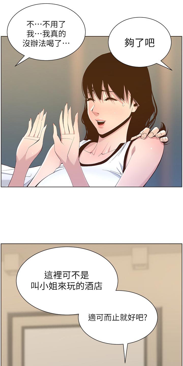 《假爸爸》漫画最新章节第142章：有趣免费下拉式在线观看章节第【22】张图片