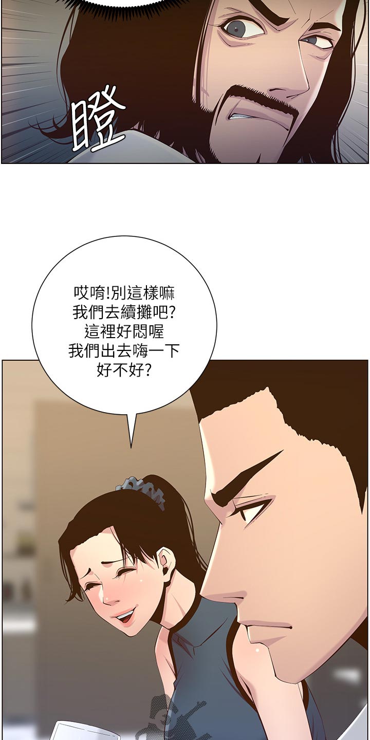 《假爸爸》漫画最新章节第142章：有趣免费下拉式在线观看章节第【19】张图片