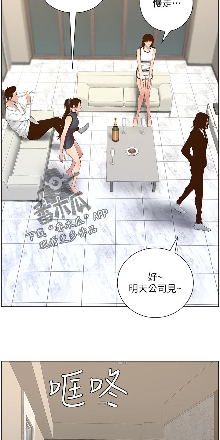 《假爸爸》漫画最新章节第142章：有趣免费下拉式在线观看章节第【12】张图片