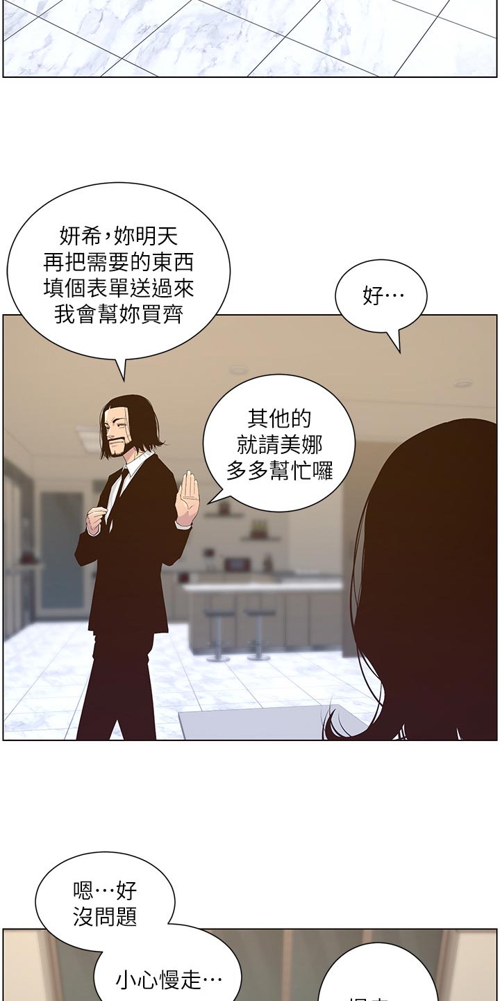 《假爸爸》漫画最新章节第142章：有趣免费下拉式在线观看章节第【13】张图片