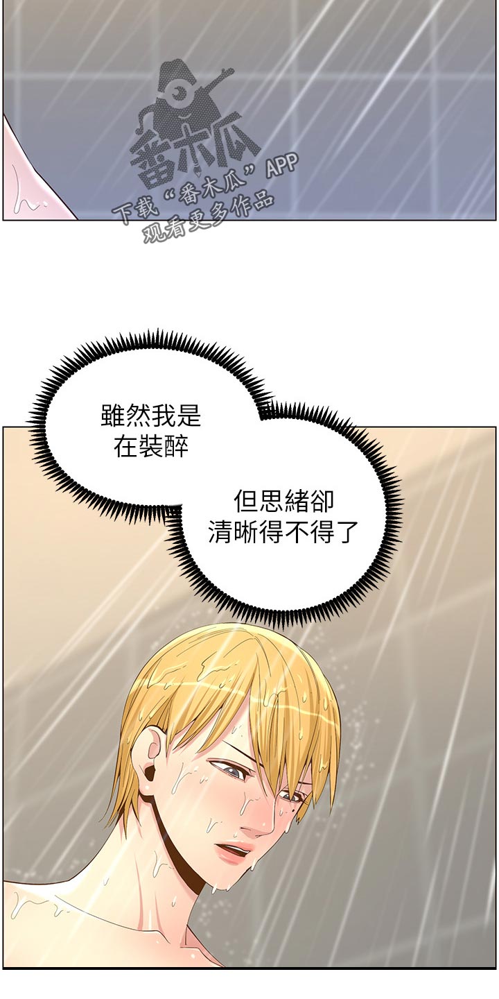 《假爸爸》漫画最新章节第143章：借口免费下拉式在线观看章节第【9】张图片