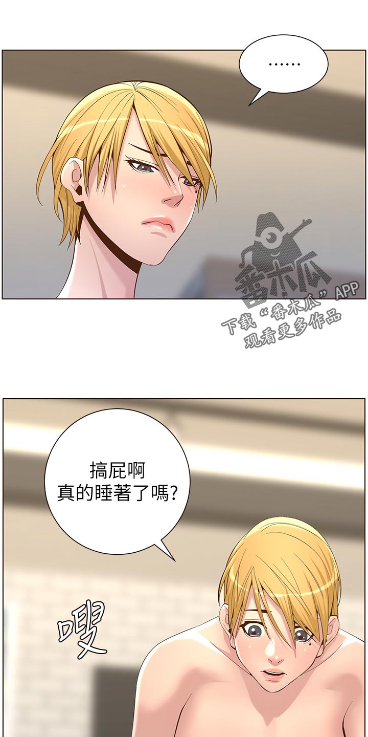 《假爸爸》漫画最新章节第143章：借口免费下拉式在线观看章节第【4】张图片