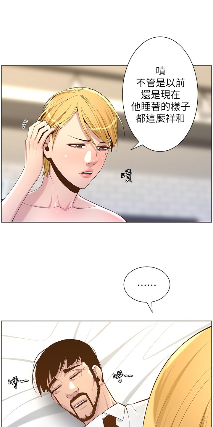 《假爸爸》漫画最新章节第143章：借口免费下拉式在线观看章节第【2】张图片