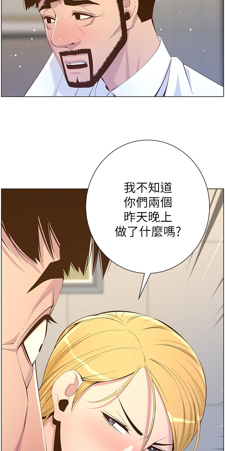 《假爸爸》漫画最新章节第143章：借口免费下拉式在线观看章节第【19】张图片