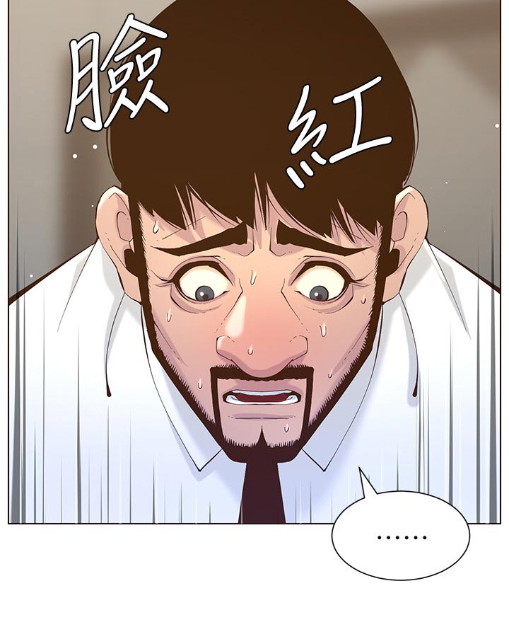 《假爸爸》漫画最新章节第143章：借口免费下拉式在线观看章节第【17】张图片