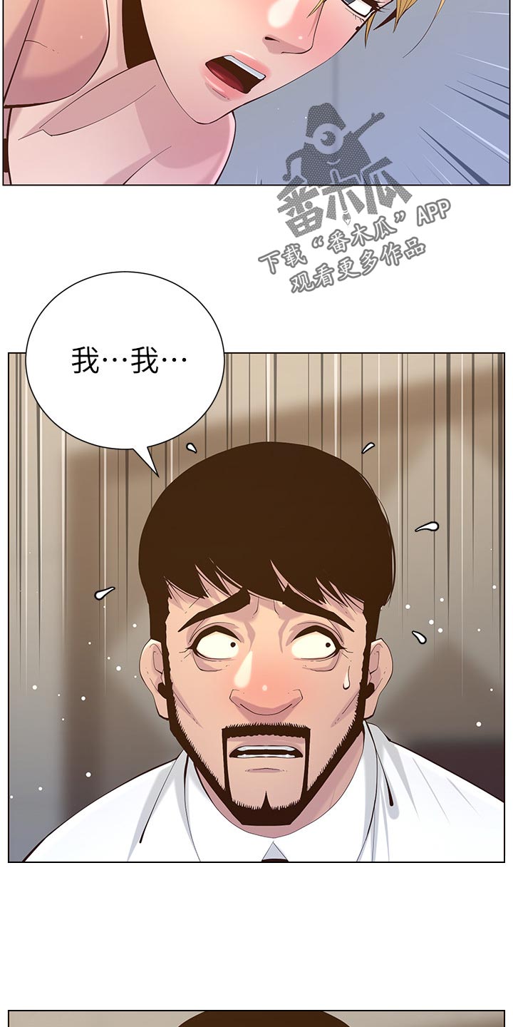 《假爸爸》漫画最新章节第143章：借口免费下拉式在线观看章节第【18】张图片