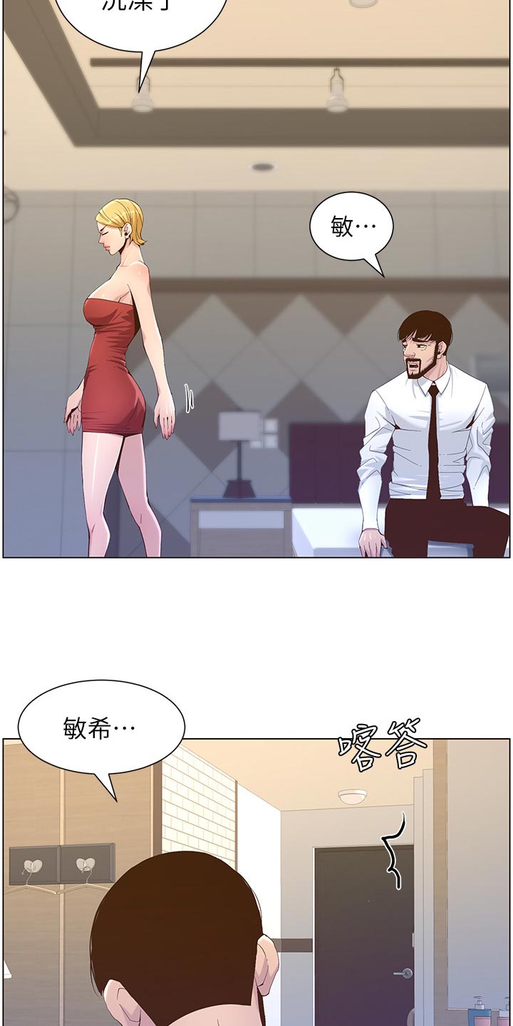 《假爸爸》漫画最新章节第143章：借口免费下拉式在线观看章节第【11】张图片