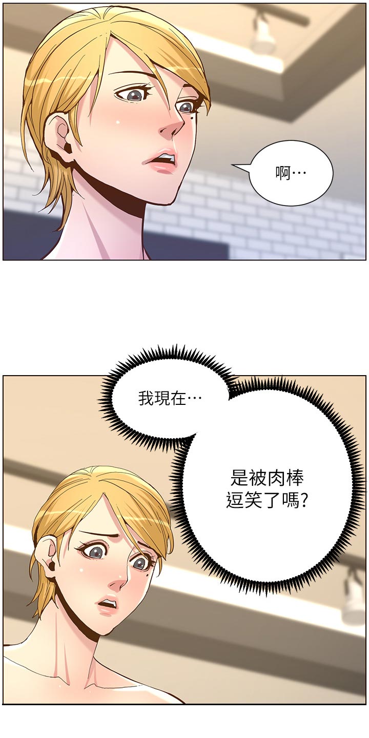 《假爸爸》漫画最新章节第144章：苍老免费下拉式在线观看章节第【2】张图片