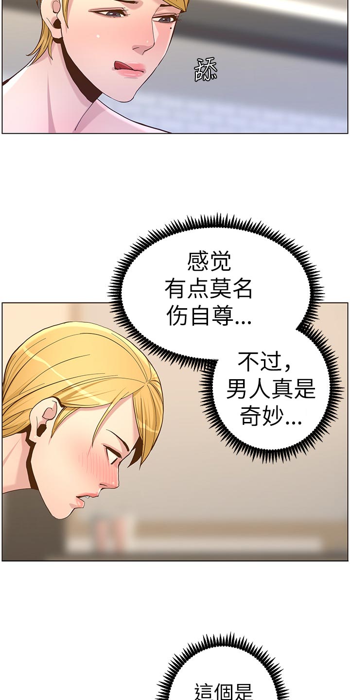 《假爸爸》漫画最新章节第144章：苍老免费下拉式在线观看章节第【8】张图片