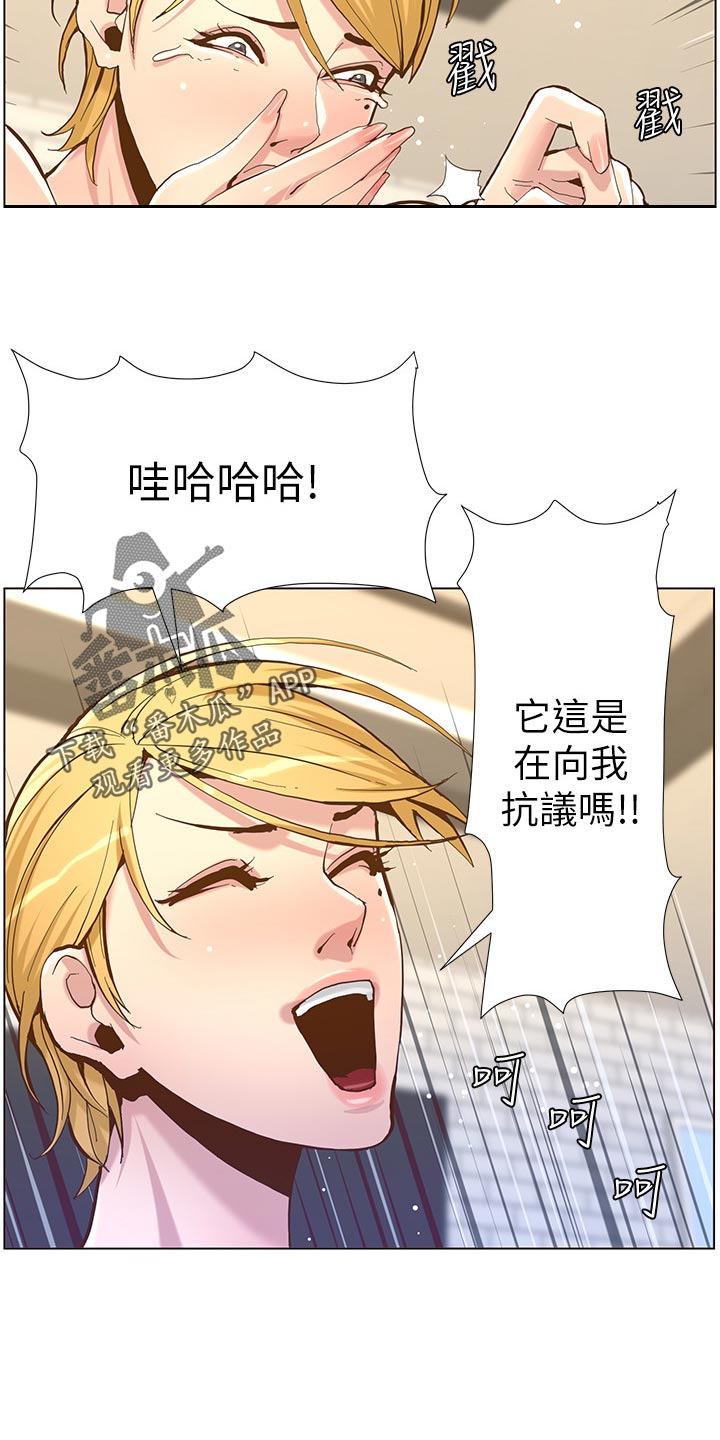 《假爸爸》漫画最新章节第144章：苍老免费下拉式在线观看章节第【3】张图片