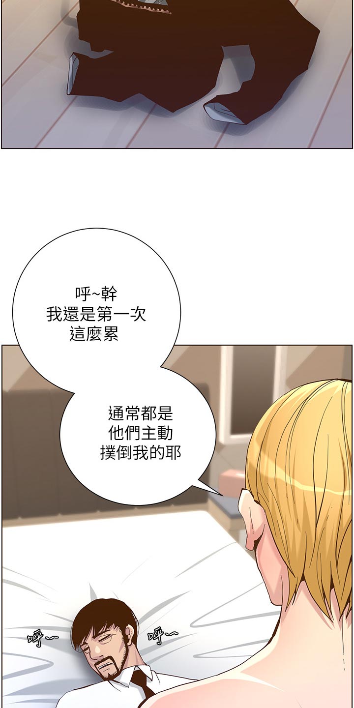 《假爸爸》漫画最新章节第144章：苍老免费下拉式在线观看章节第【10】张图片