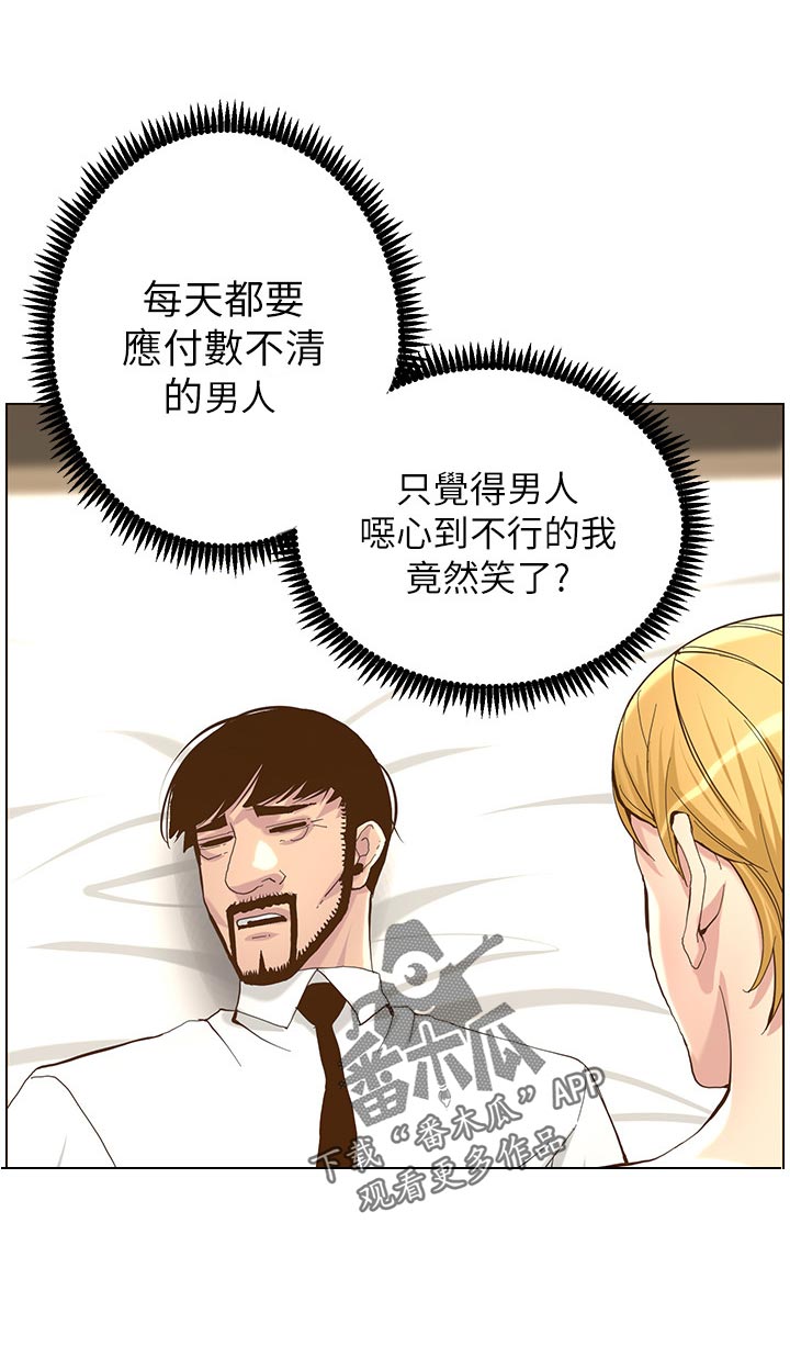 《假爸爸》漫画最新章节第144章：苍老免费下拉式在线观看章节第【1】张图片