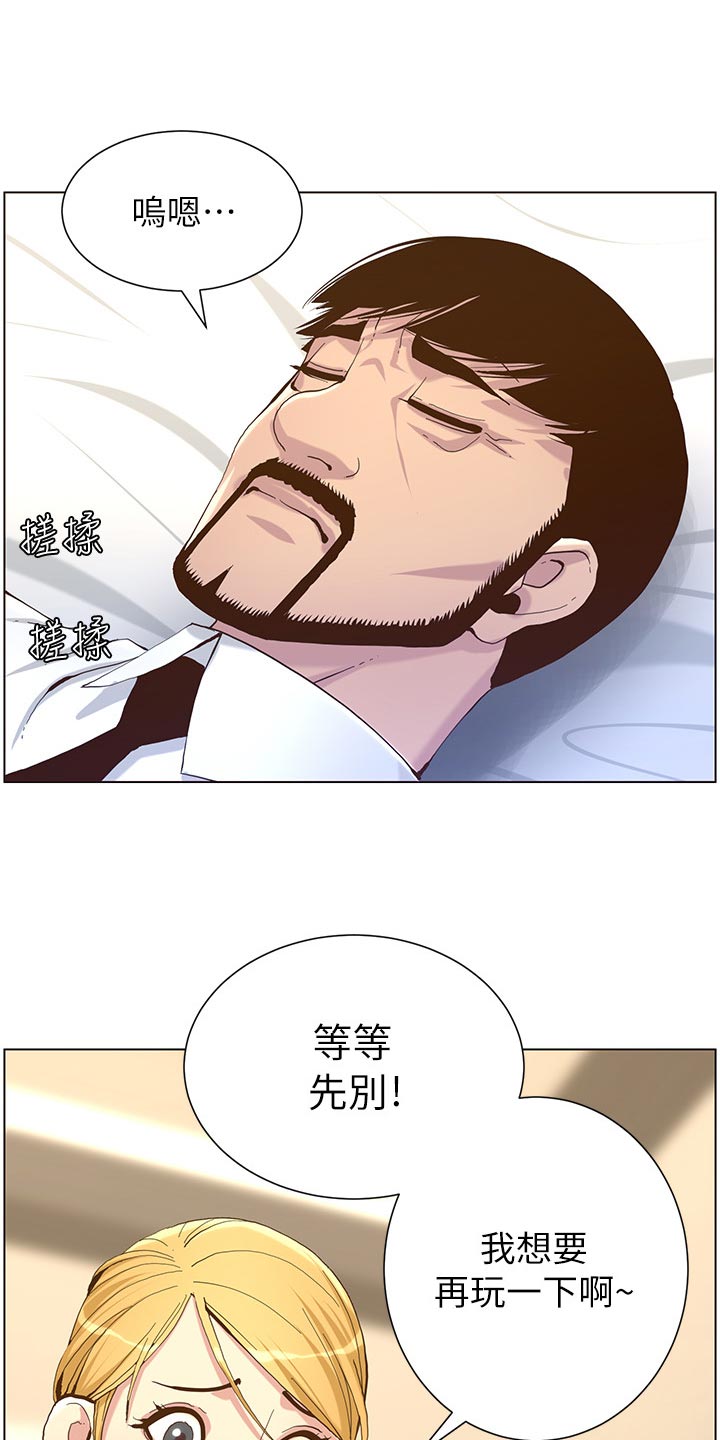 《假爸爸》漫画最新章节第144章：苍老免费下拉式在线观看章节第【6】张图片