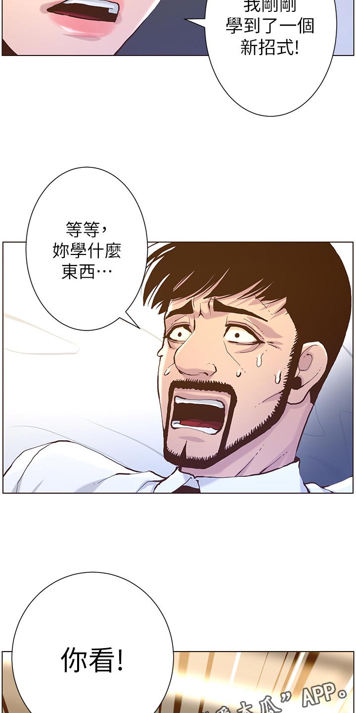 《假爸爸》漫画最新章节第145章：不能心软免费下拉式在线观看章节第【10】张图片