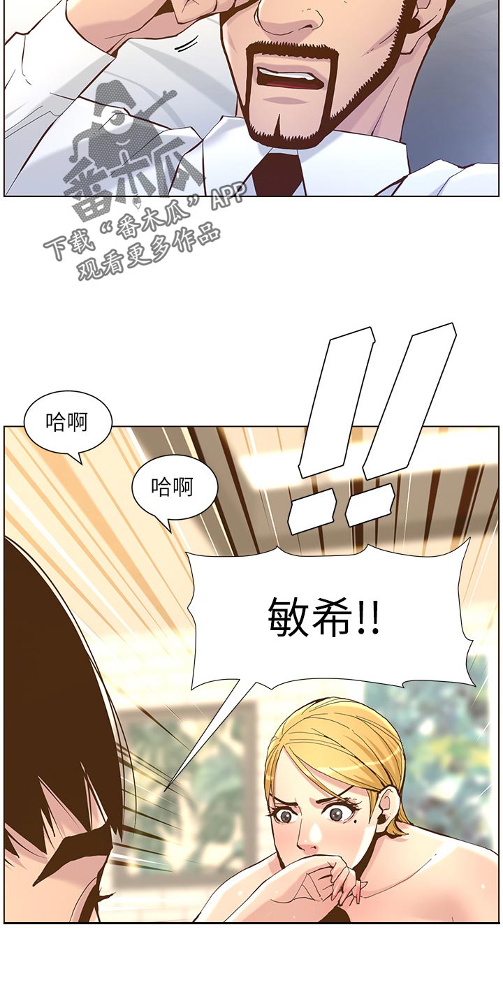 《假爸爸》漫画最新章节第145章：不能心软免费下拉式在线观看章节第【13】张图片