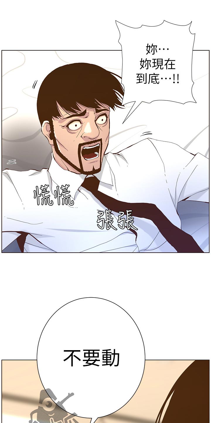 《假爸爸》漫画最新章节第145章：不能心软免费下拉式在线观看章节第【12】张图片