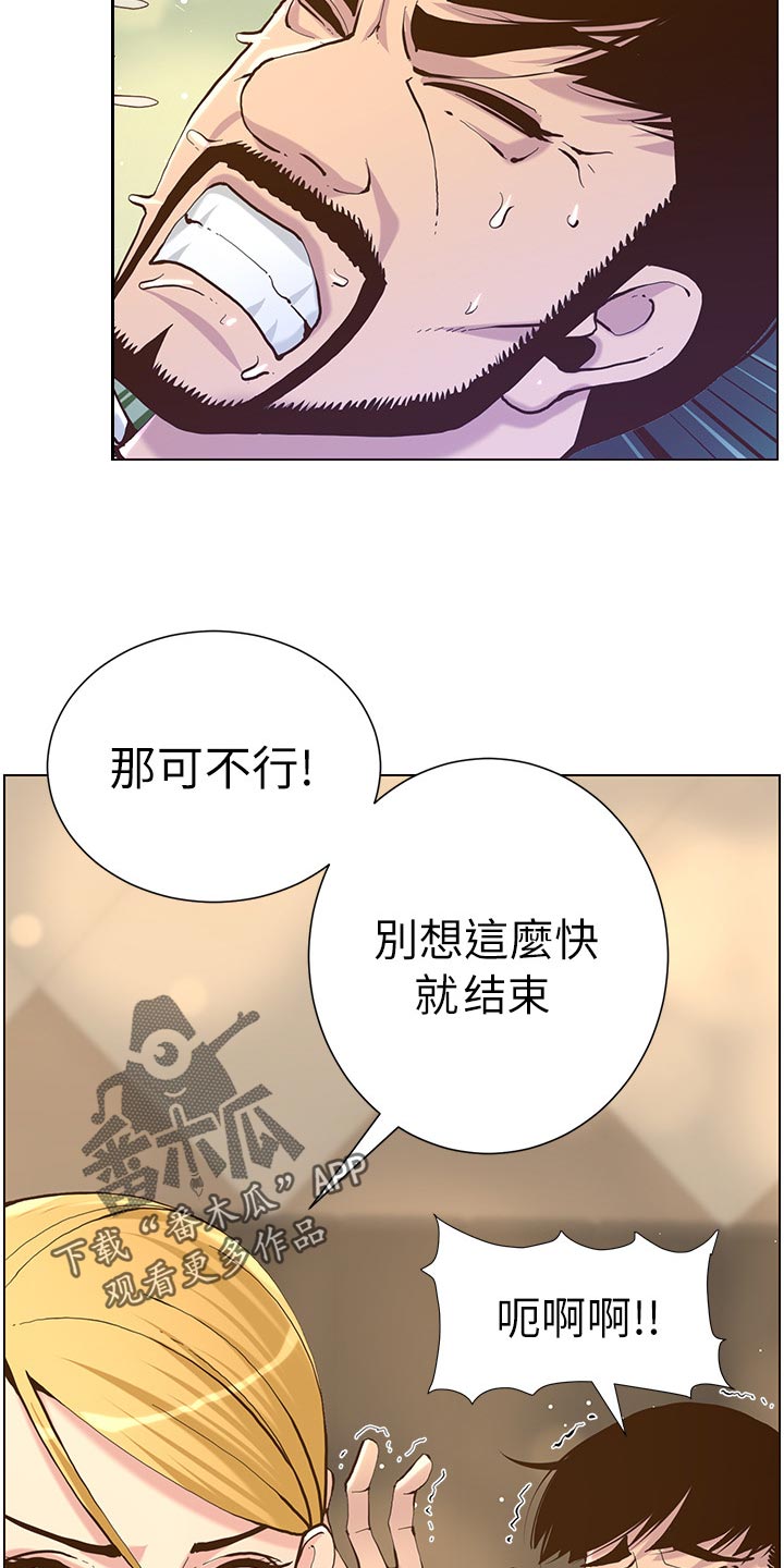 《假爸爸》漫画最新章节第145章：不能心软免费下拉式在线观看章节第【2】张图片