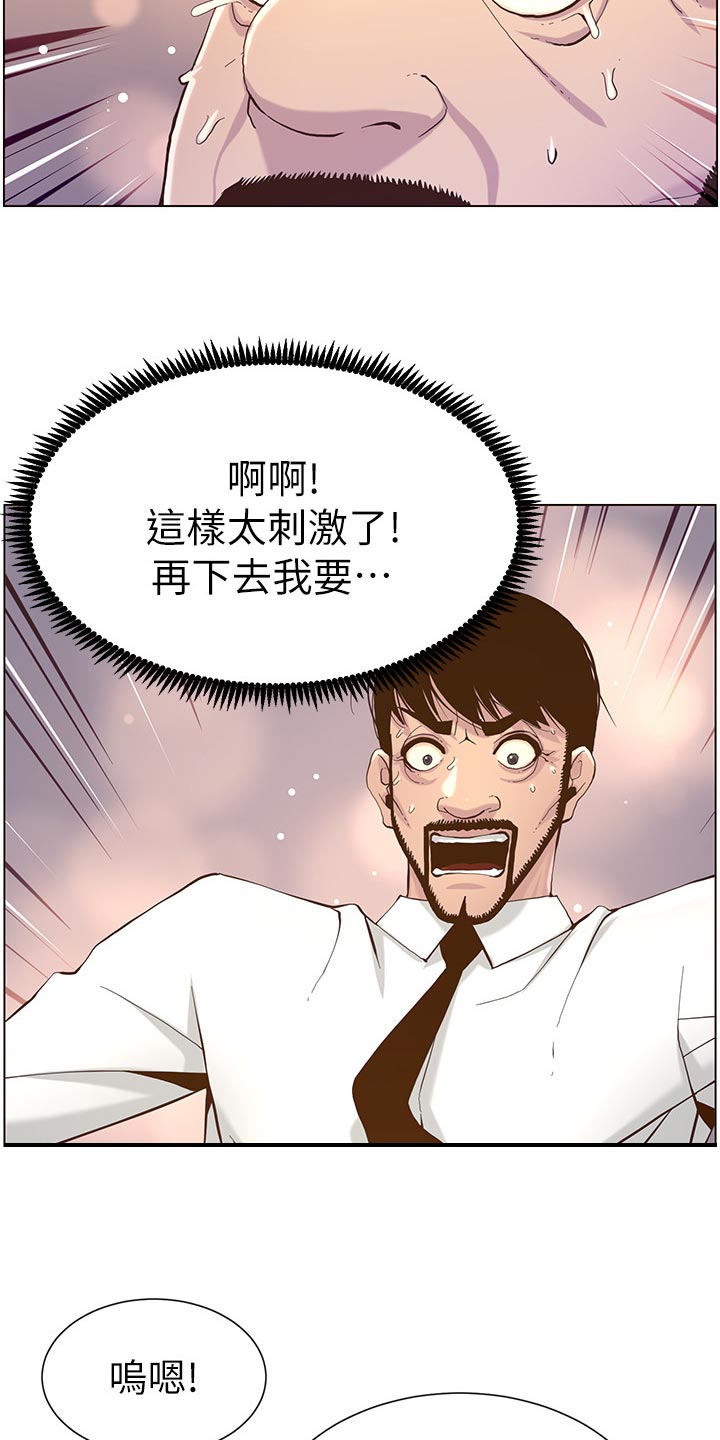 《假爸爸》漫画最新章节第145章：不能心软免费下拉式在线观看章节第【7】张图片