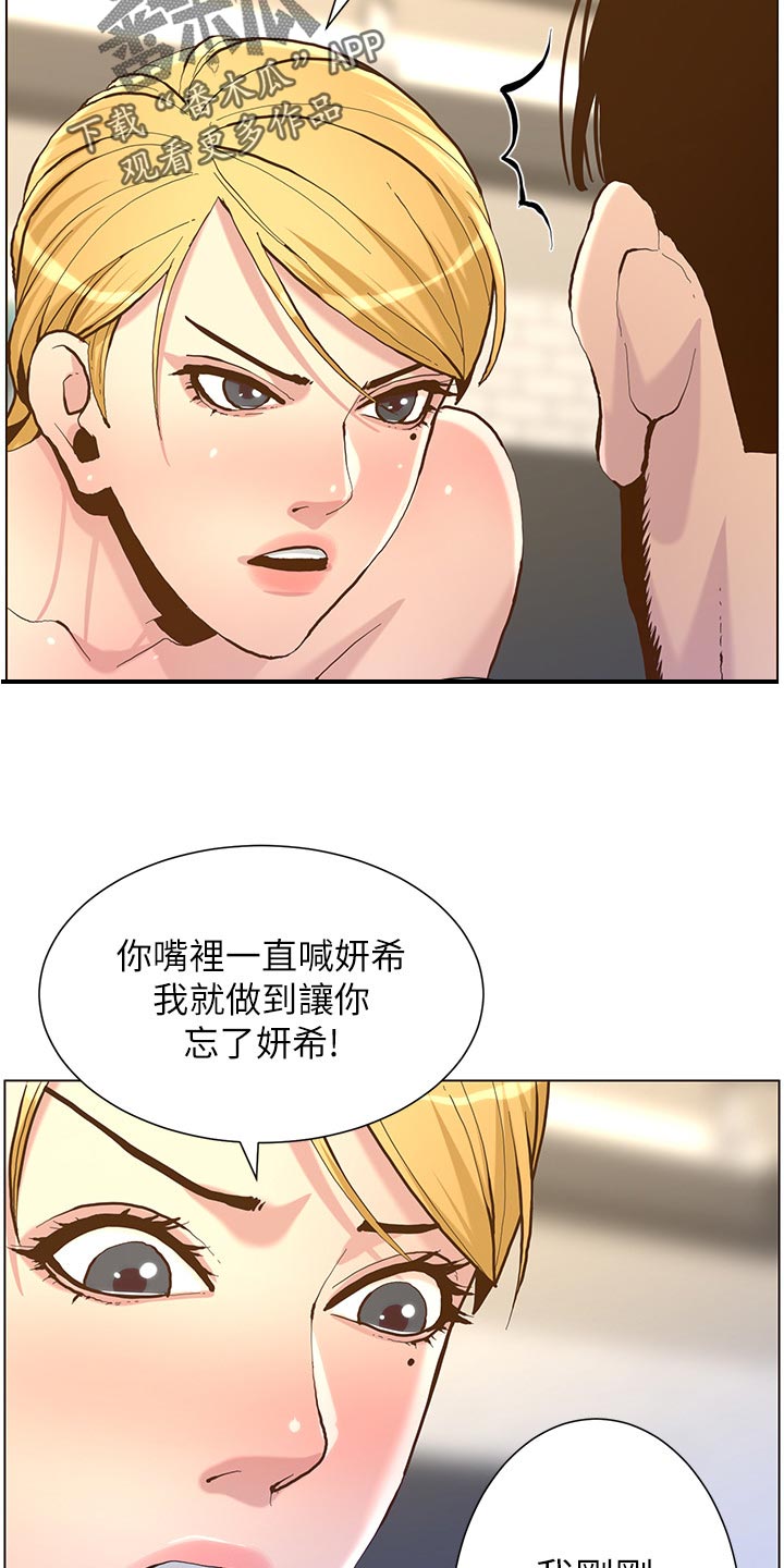 《假爸爸》漫画最新章节第145章：不能心软免费下拉式在线观看章节第【11】张图片