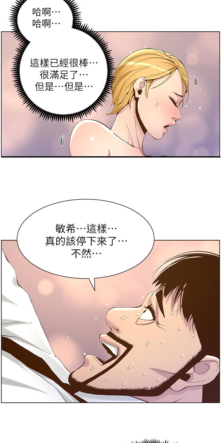 《假爸爸》漫画最新章节第146章：豁出去了免费下拉式在线观看章节第【3】张图片