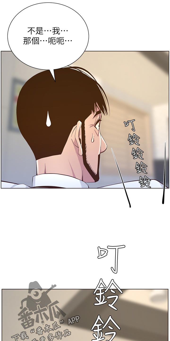 《假爸爸》漫画最新章节第147章：无所谓免费下拉式在线观看章节第【2】张图片