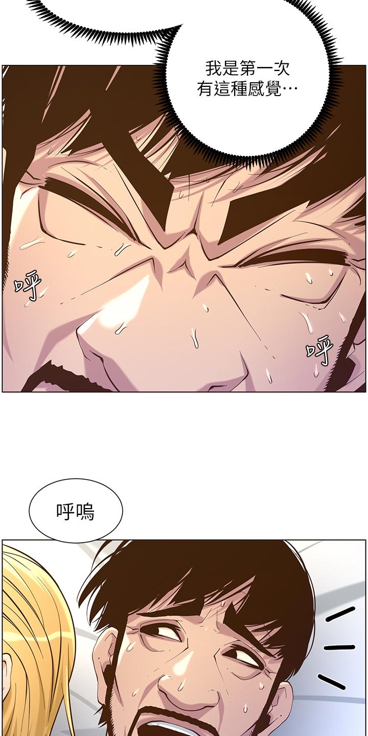 《假爸爸》漫画最新章节第147章：无所谓免费下拉式在线观看章节第【9】张图片