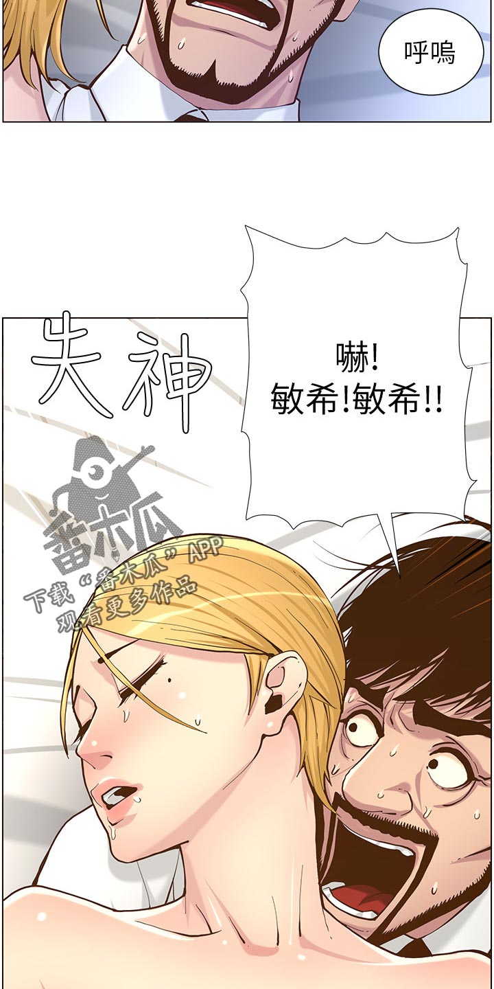 《假爸爸》漫画最新章节第147章：无所谓免费下拉式在线观看章节第【8】张图片